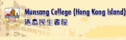Munsang College (Hong Kong Island)